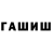 ТГК гашишное масло Hurshid E